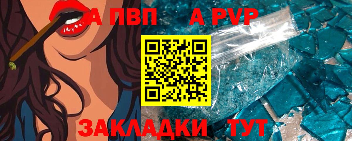 Лениногорск  Alpha PVP Соль  Вход с VPN  продажа наркотиков  APVP  А ПВП СК  А ПВП VHQ 