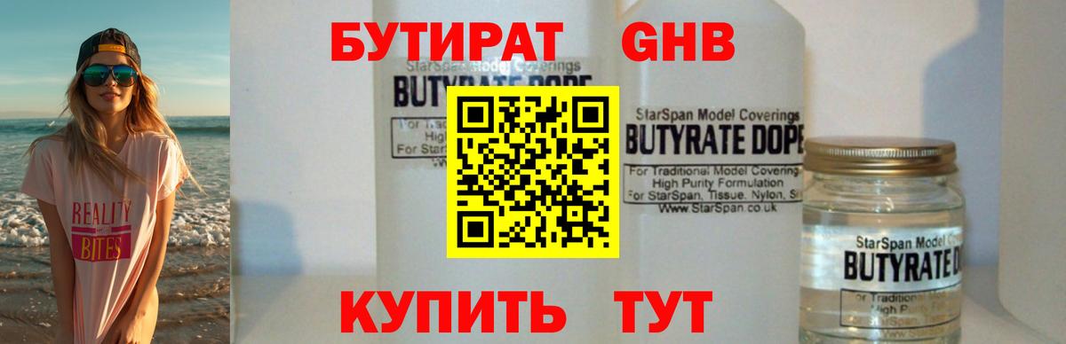 БУТИРАТ бутик Лениногорск