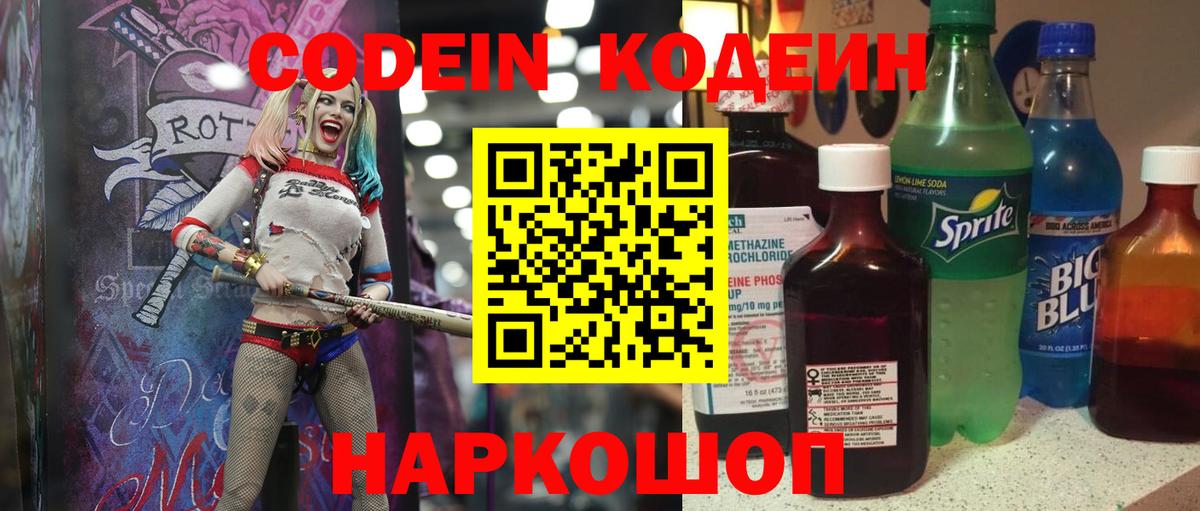 Лениногорск  Кодеин Purple Drank  Вход с VPN 