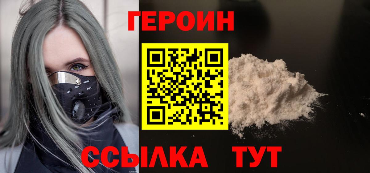 ГЕРОИН афганец Лениногорск