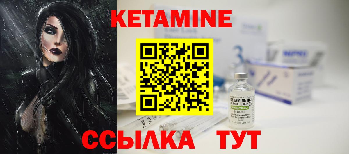 Кетамин VHQ Лениногорск