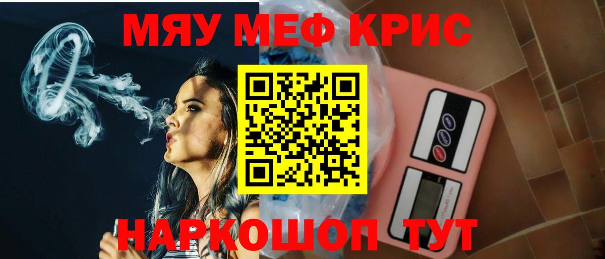 Меф кристаллы Лениногорск