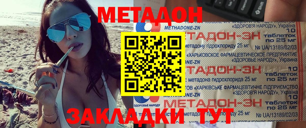 МЕТАДОН methadone Лениногорск